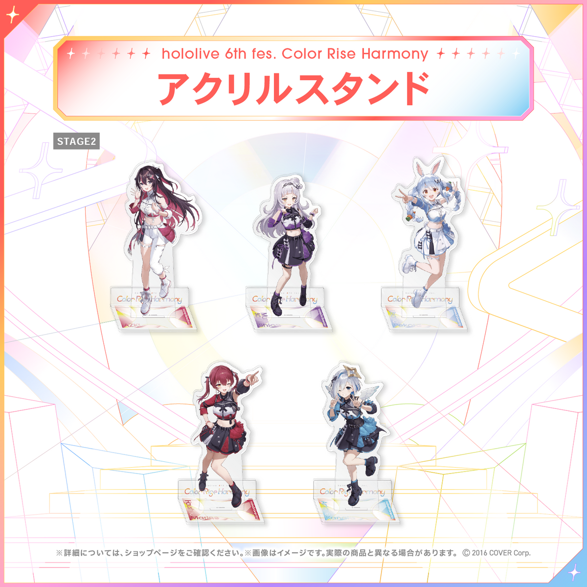 hololive 6th fes. Color Rise Harmony アクリルスタンド