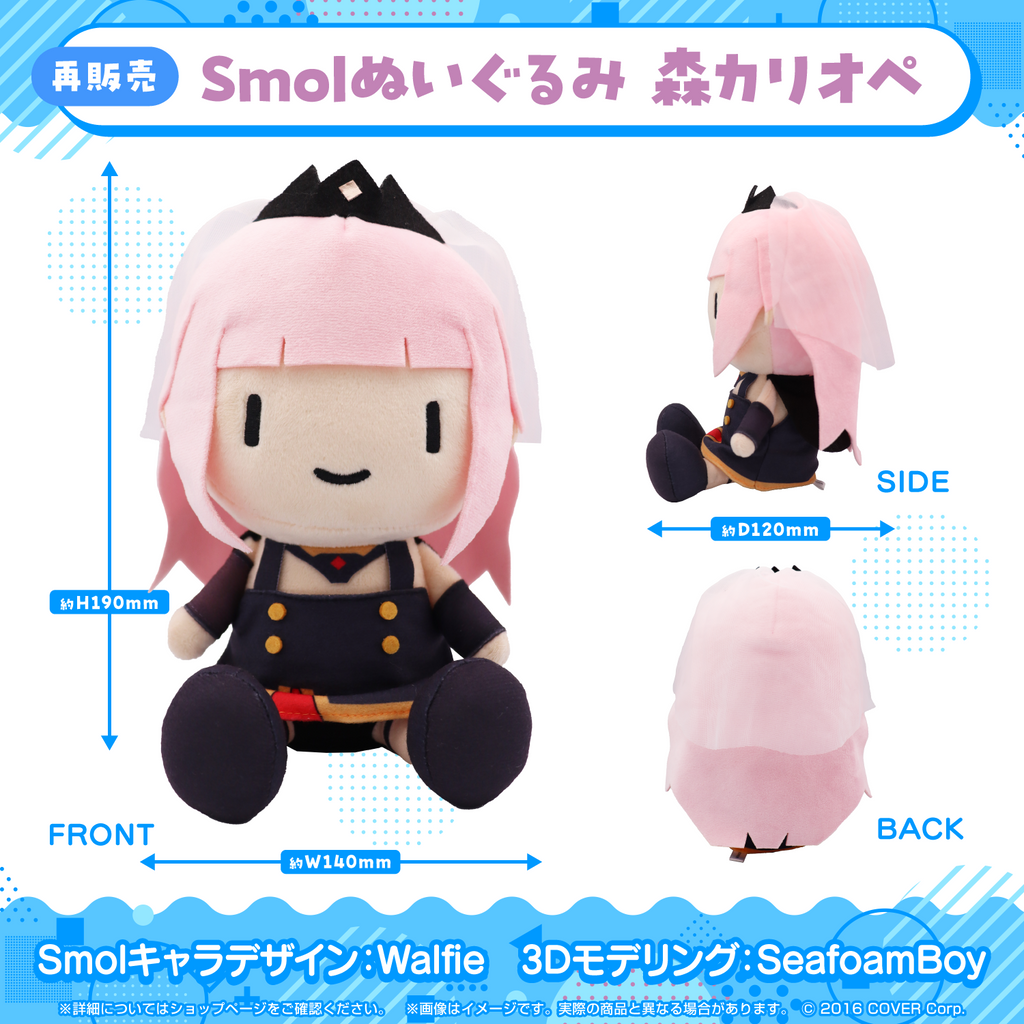 ホロライブEnglish -Myth- Smolグッズ