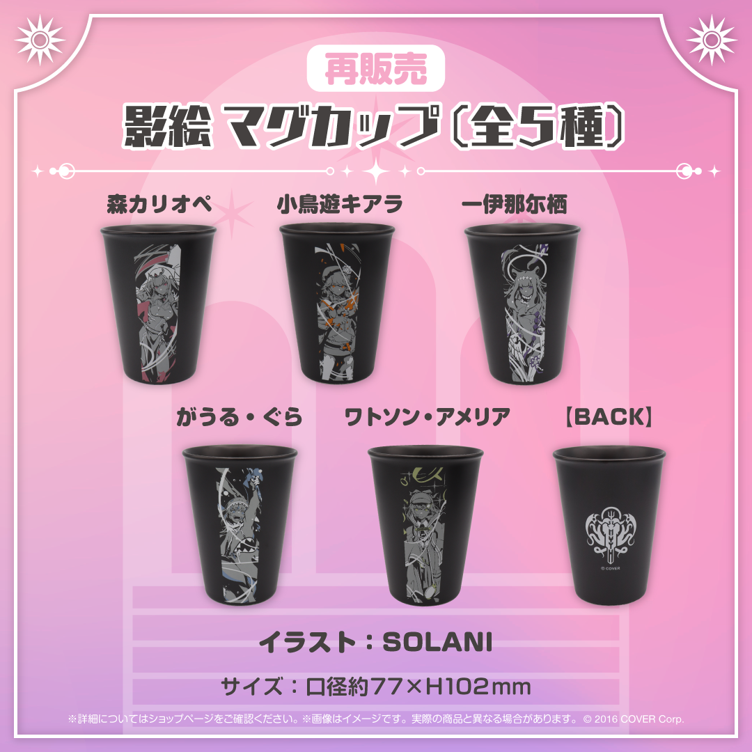 ホロライブEnglish 再販売グッズ