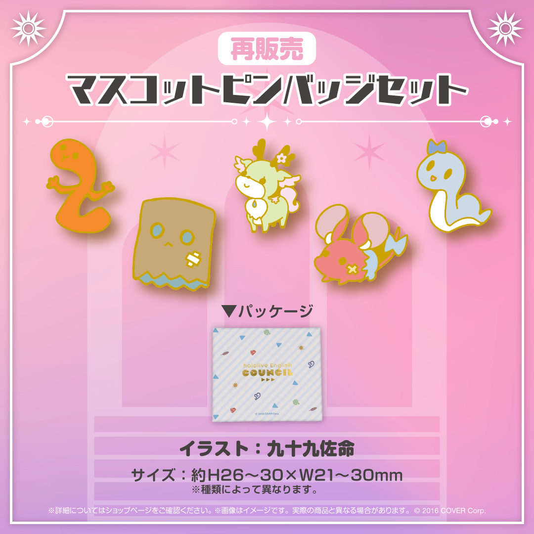 ホロライブEnglish 再販売グッズ