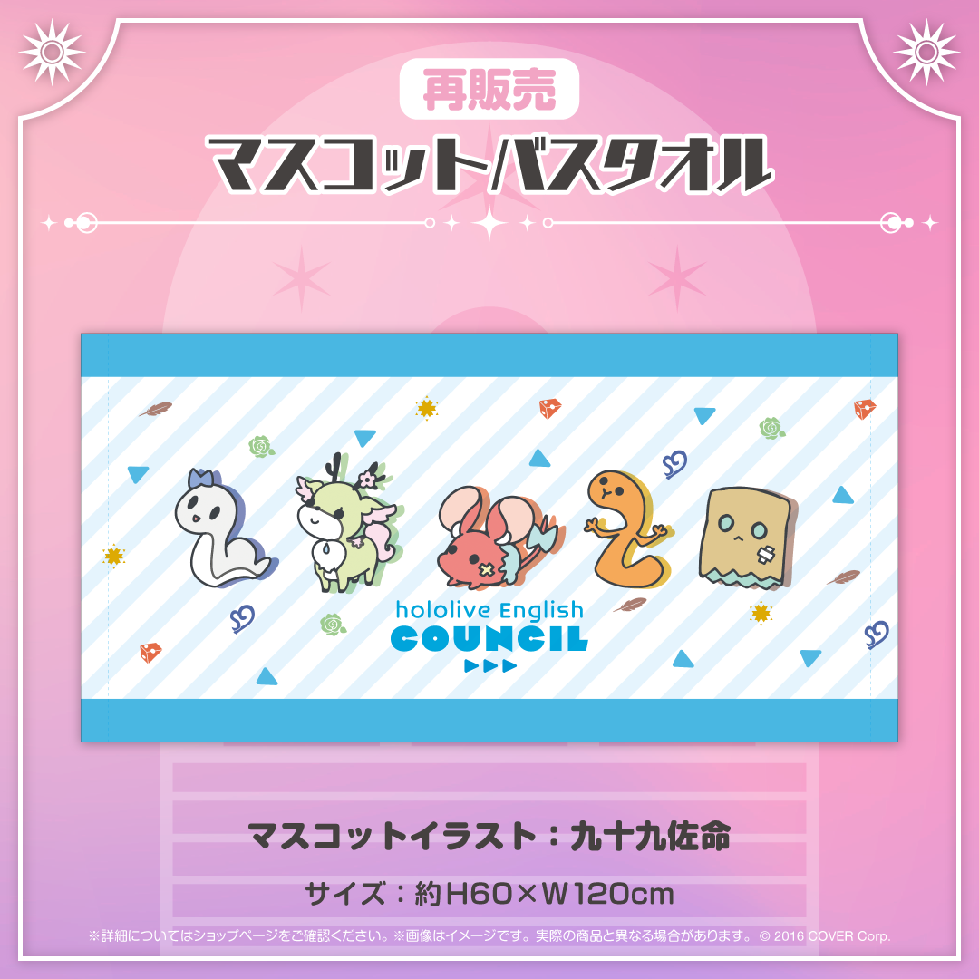 ホロライブEnglish 再販売グッズ