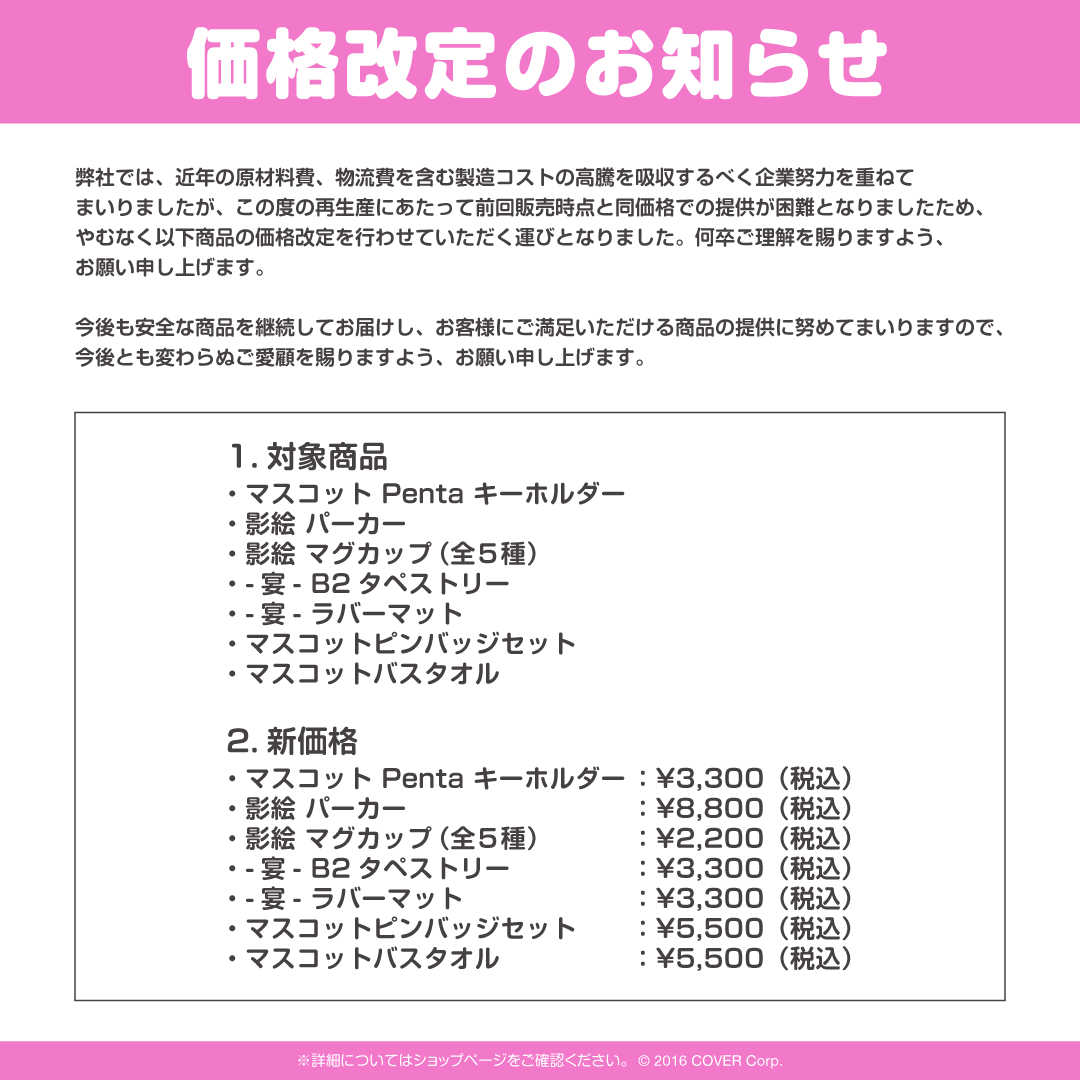 ホロライブEnglish 再販売グッズ