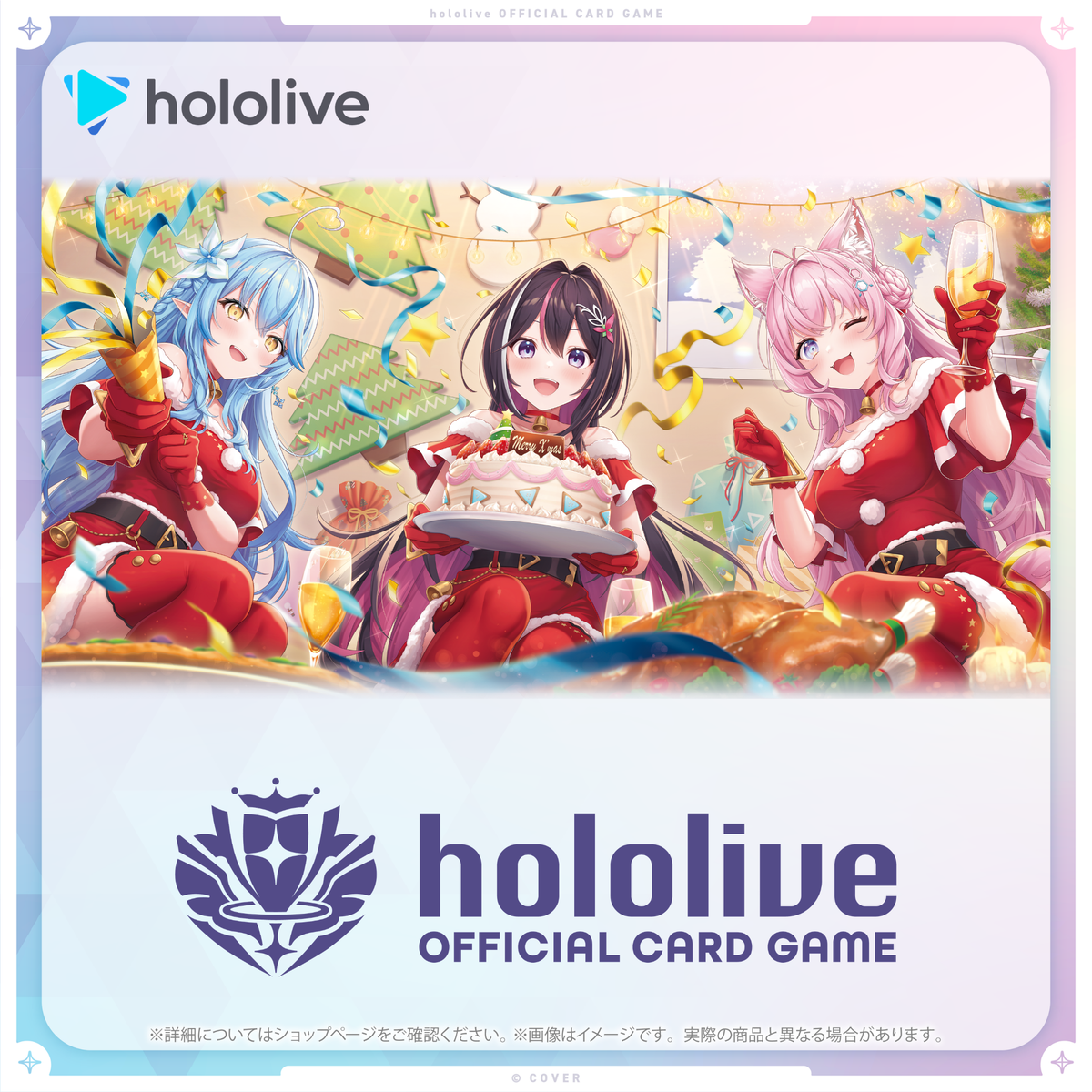 hololive OFFICIAL CARD GAME クリスマススペシャルセット2026