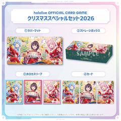 hololive OFFICIAL CARD GAME クリスマススペシャルセット2026