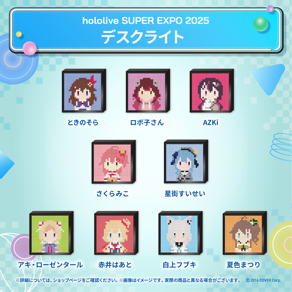 hololive SUPER EXPO 2025 デスクライト