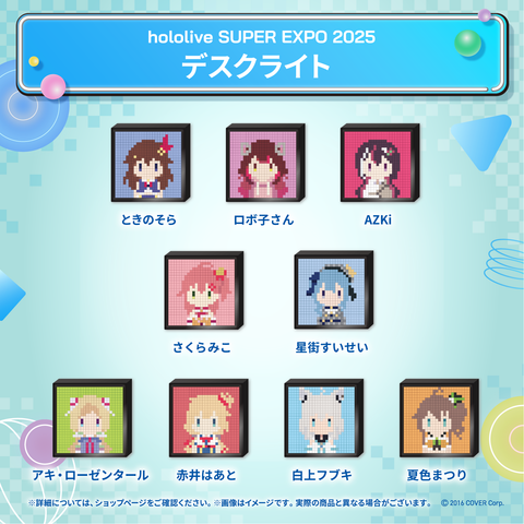 hololive SUPER EXPO 2025 デスクライト