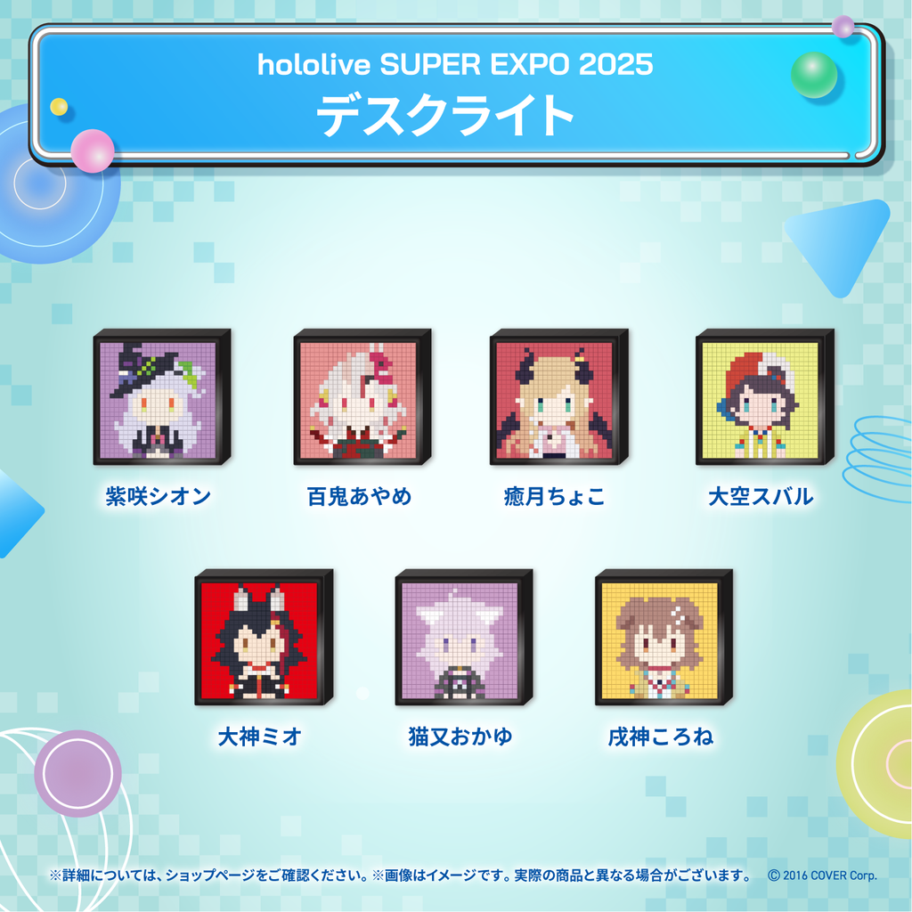 hololive SUPER EXPO 2025 デスクライト