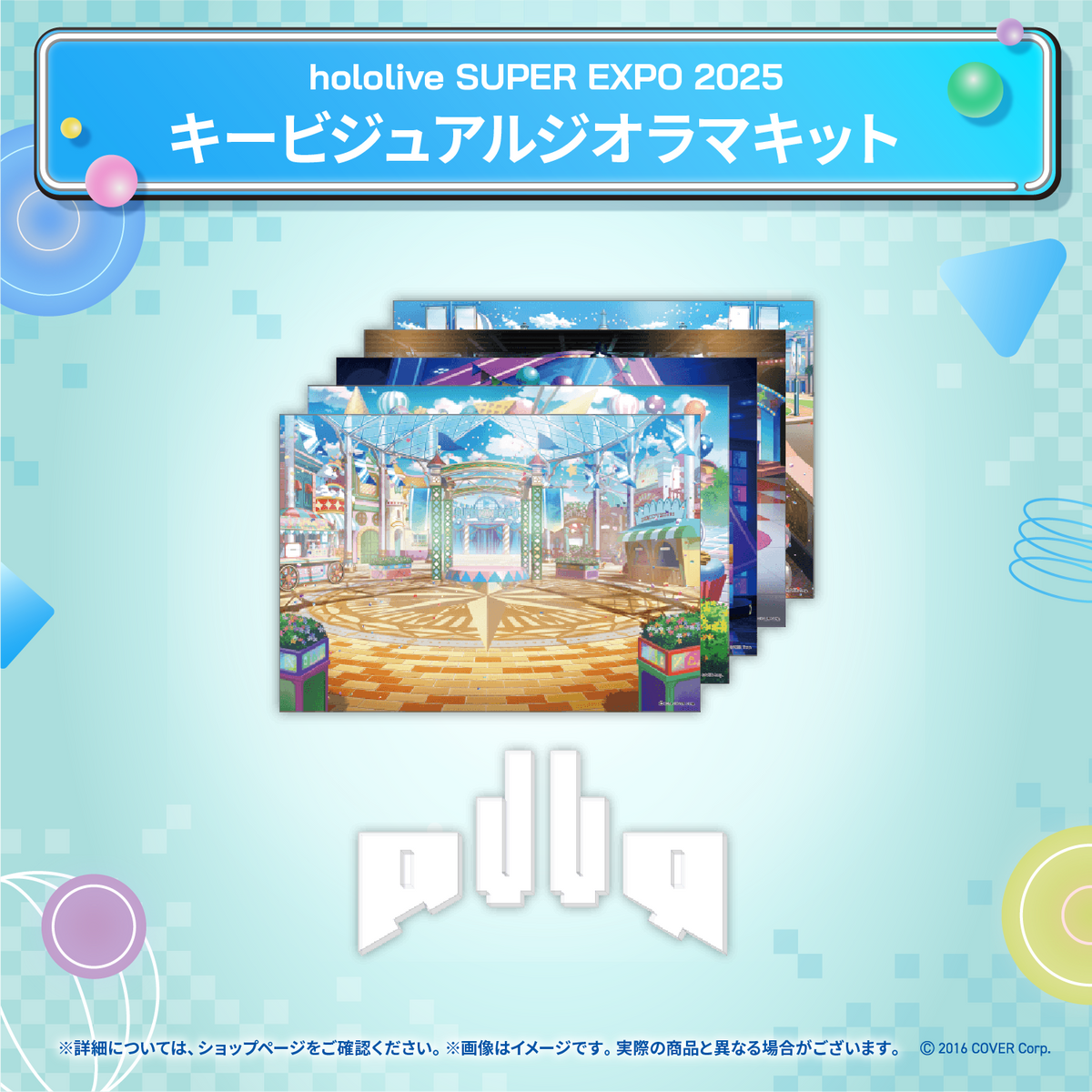 hololive SUPER EXPO 2025 アクリルスタンド