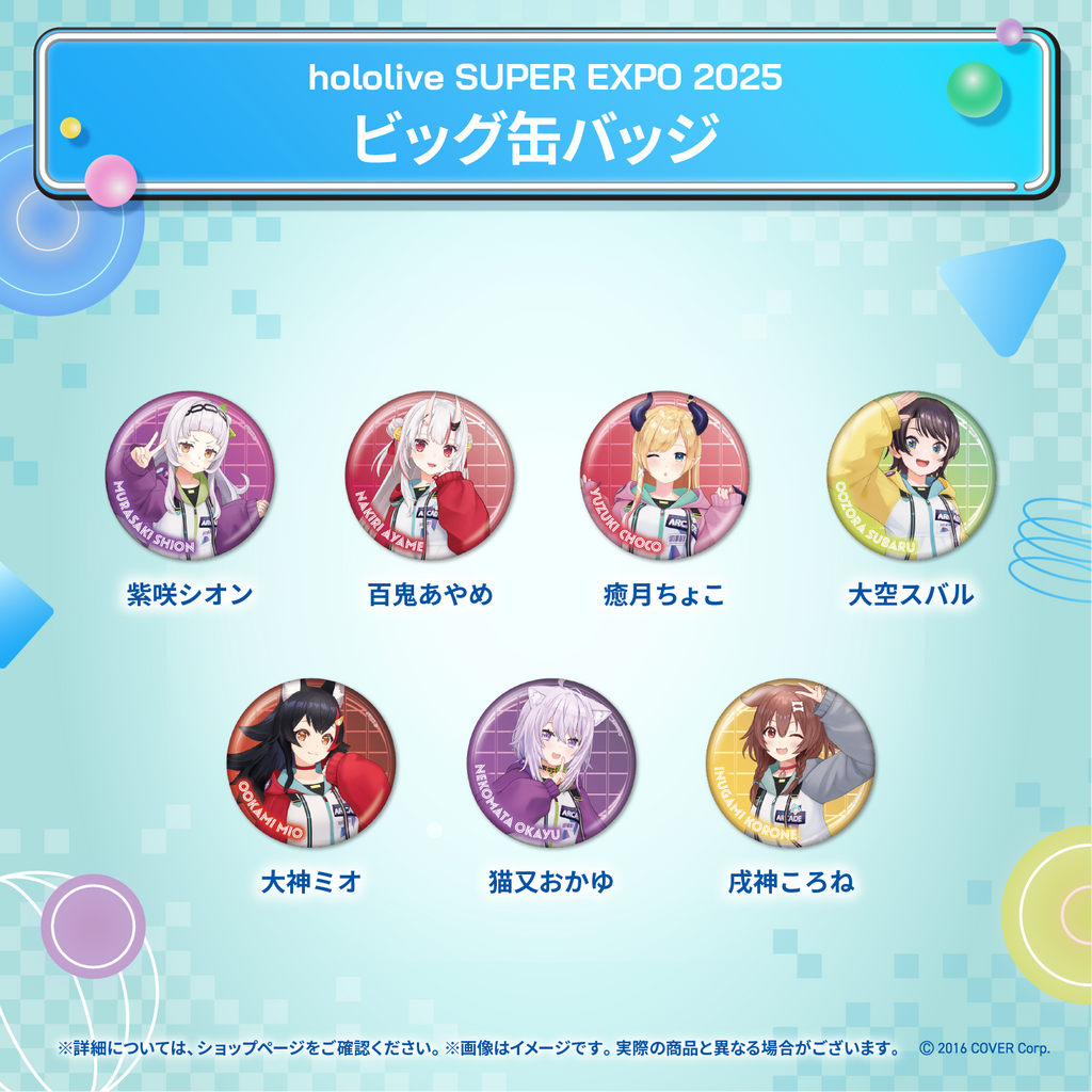 hololive SUPER EXPO 2025 ビッグ缶バッジ