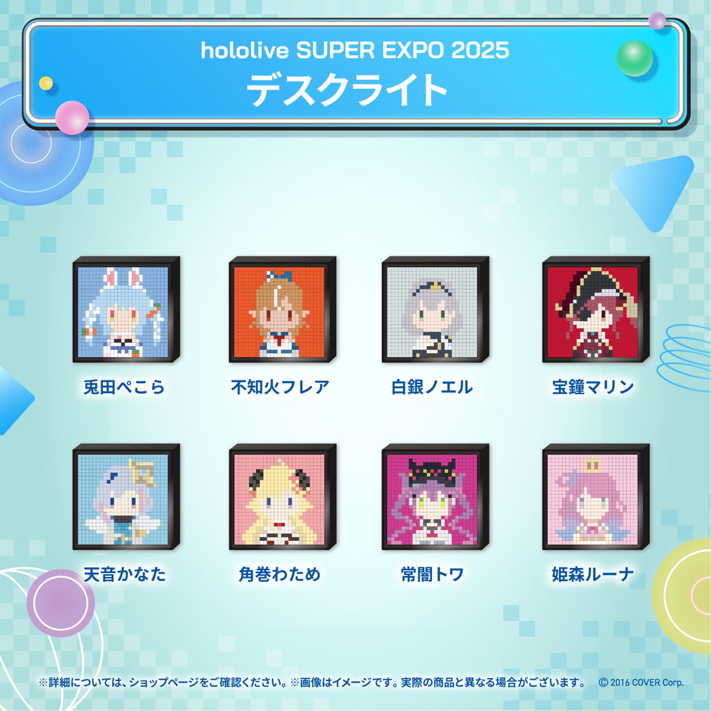 hololive SUPER EXPO 2025 デスクライト