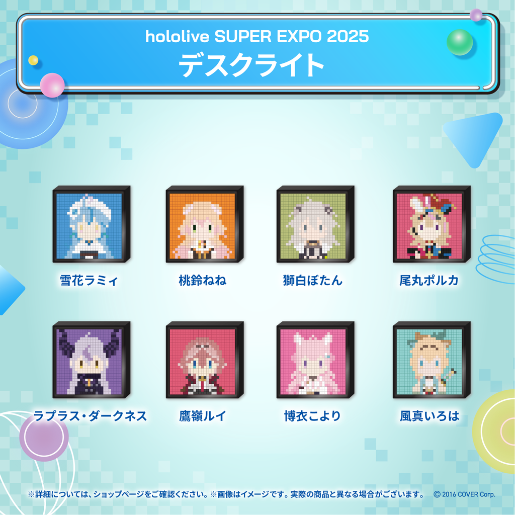 hololive SUPER EXPO 2025 デスクライト