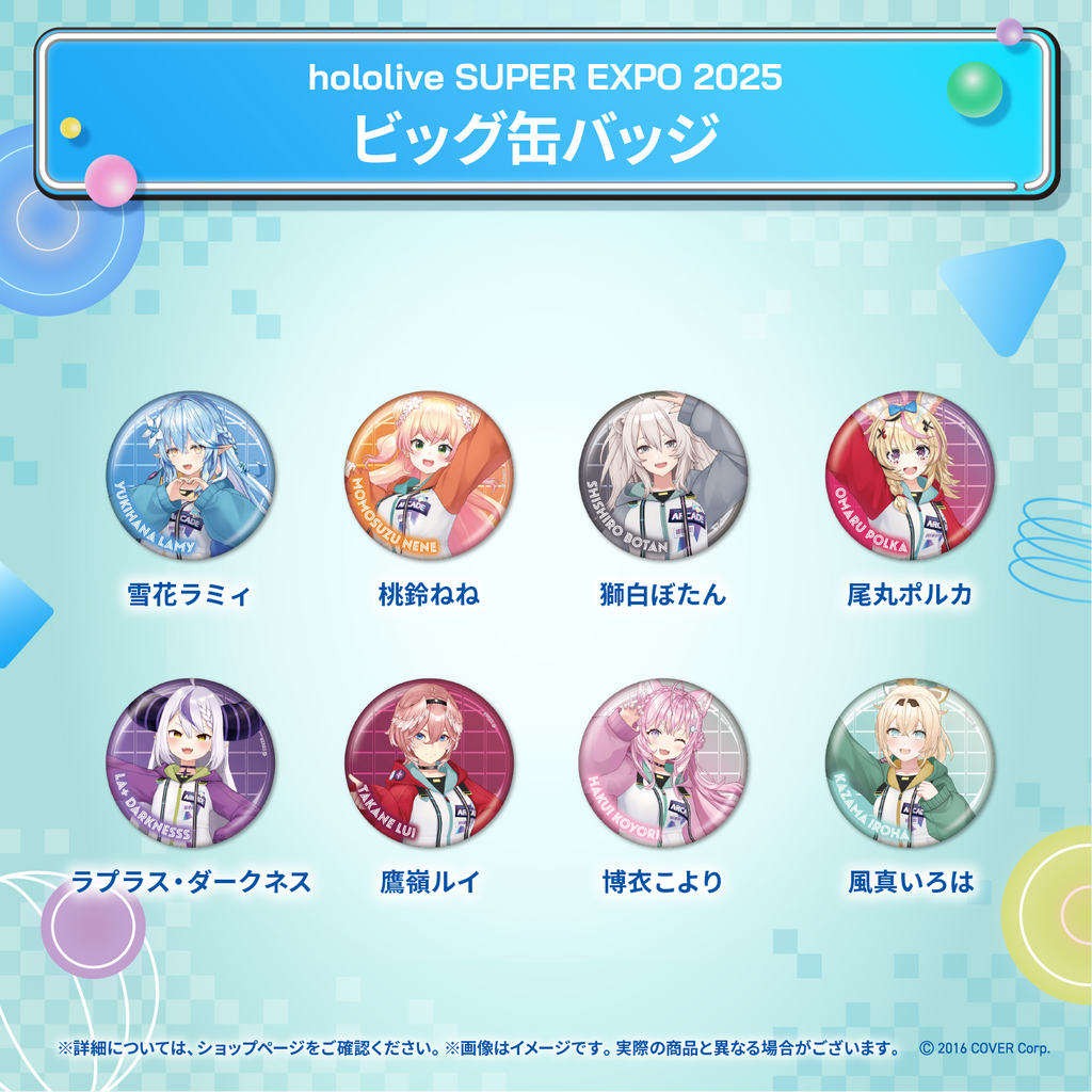 hololive SUPER EXPO 2025 ビッグ缶バッジ