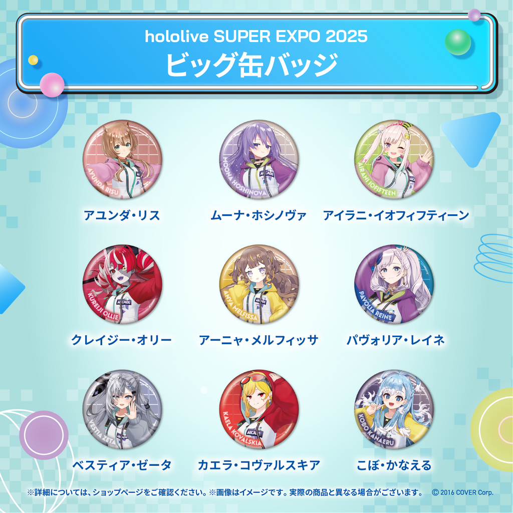 hololive SUPER EXPO 2025 ビッグ缶バッジ