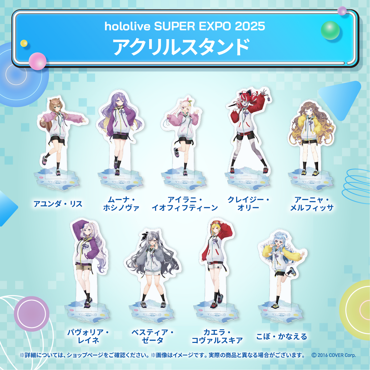hololive SUPER EXPO 2025 アクリルスタンド