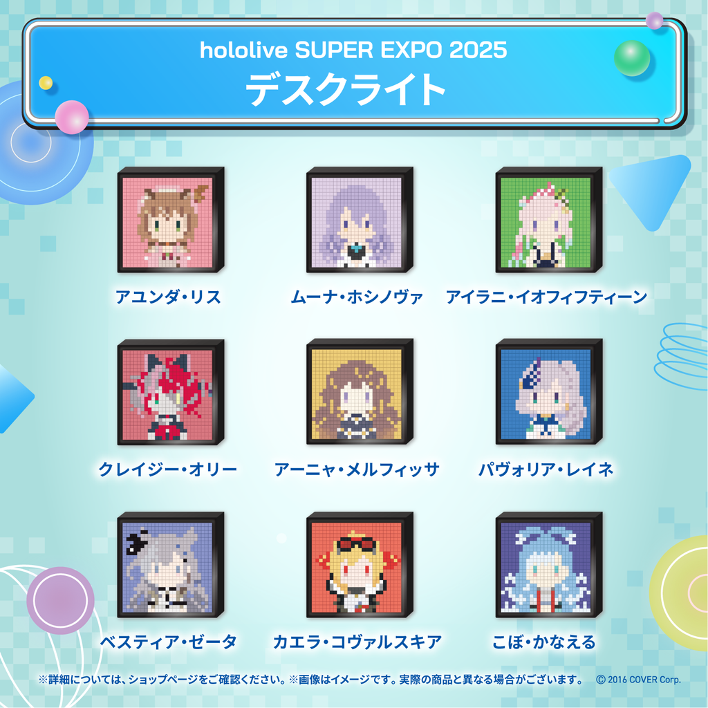 hololive SUPER EXPO 2025 デスクライト