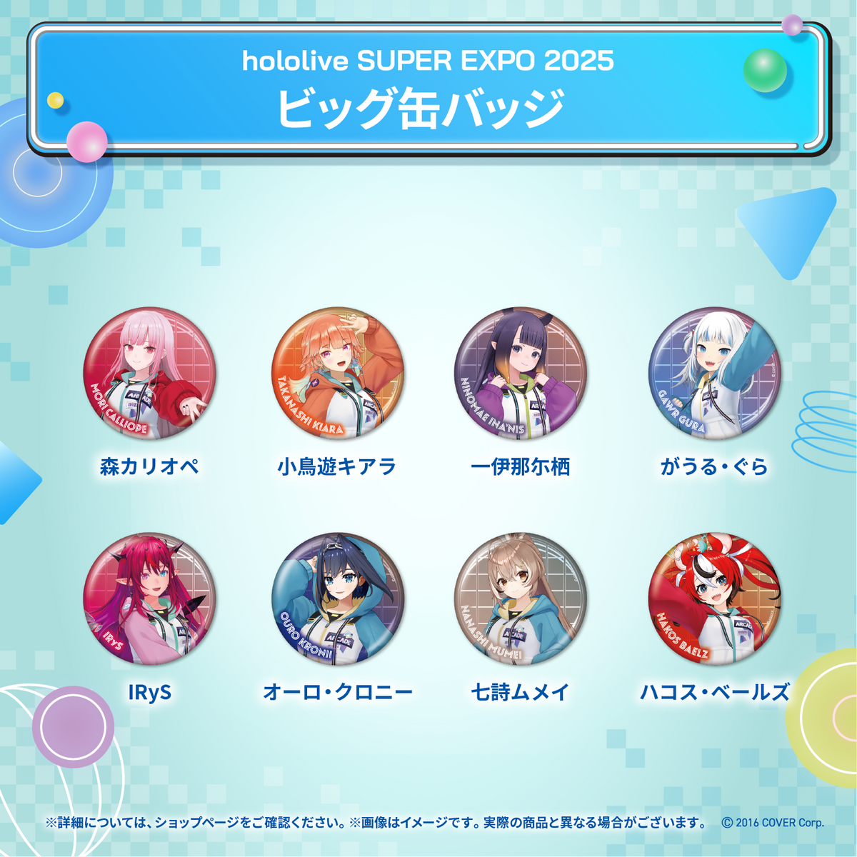 hololive SUPER EXPO 2025 ビッグ缶バッジ – hololive production hololive SUPER EXPO 2025 ビッグ缶バッジ – hololive production