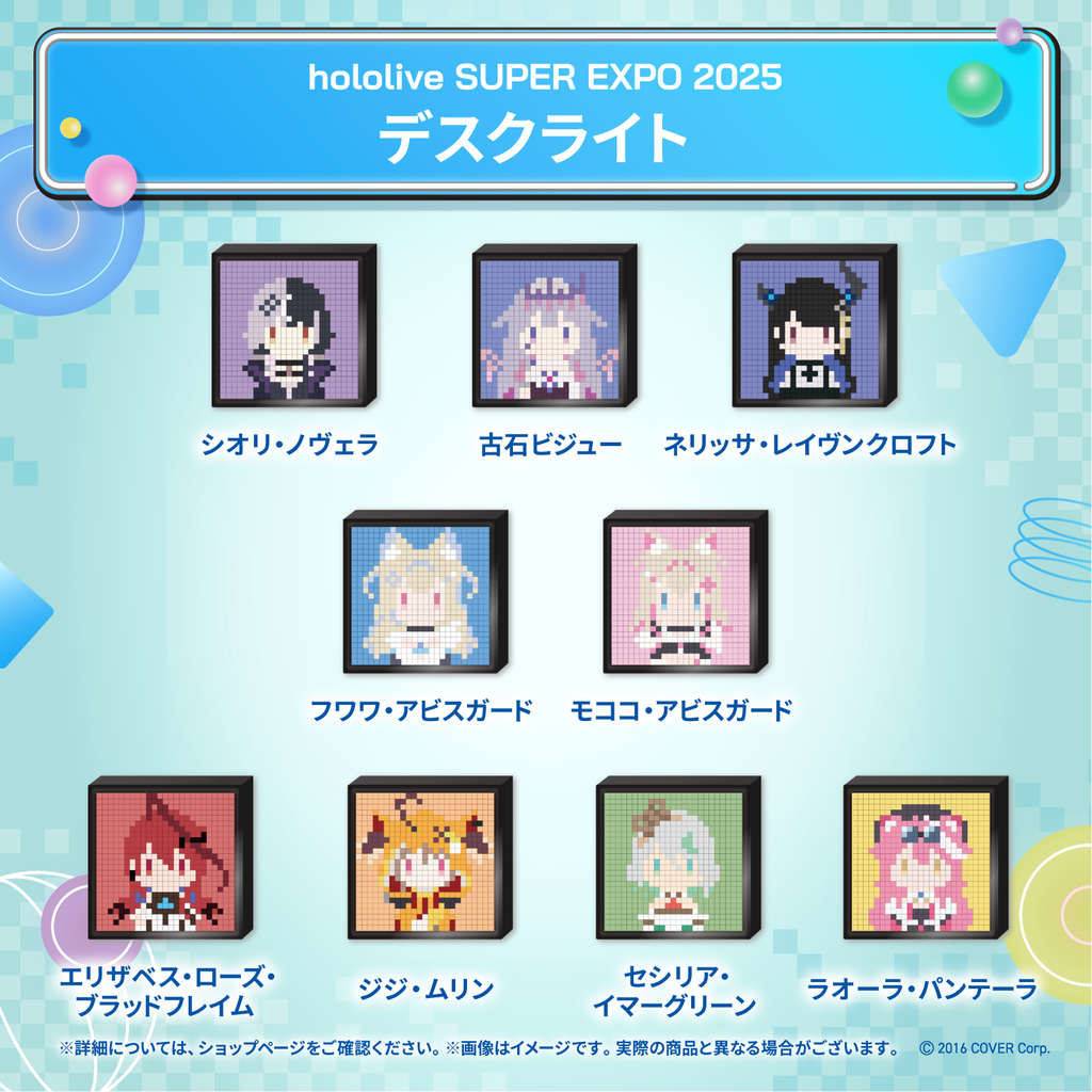 hololive SUPER EXPO 2025 デスクライト