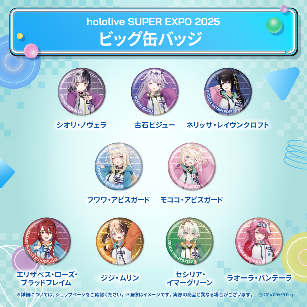 hololive SUPER EXPO 2025 ビッグ缶バッジ