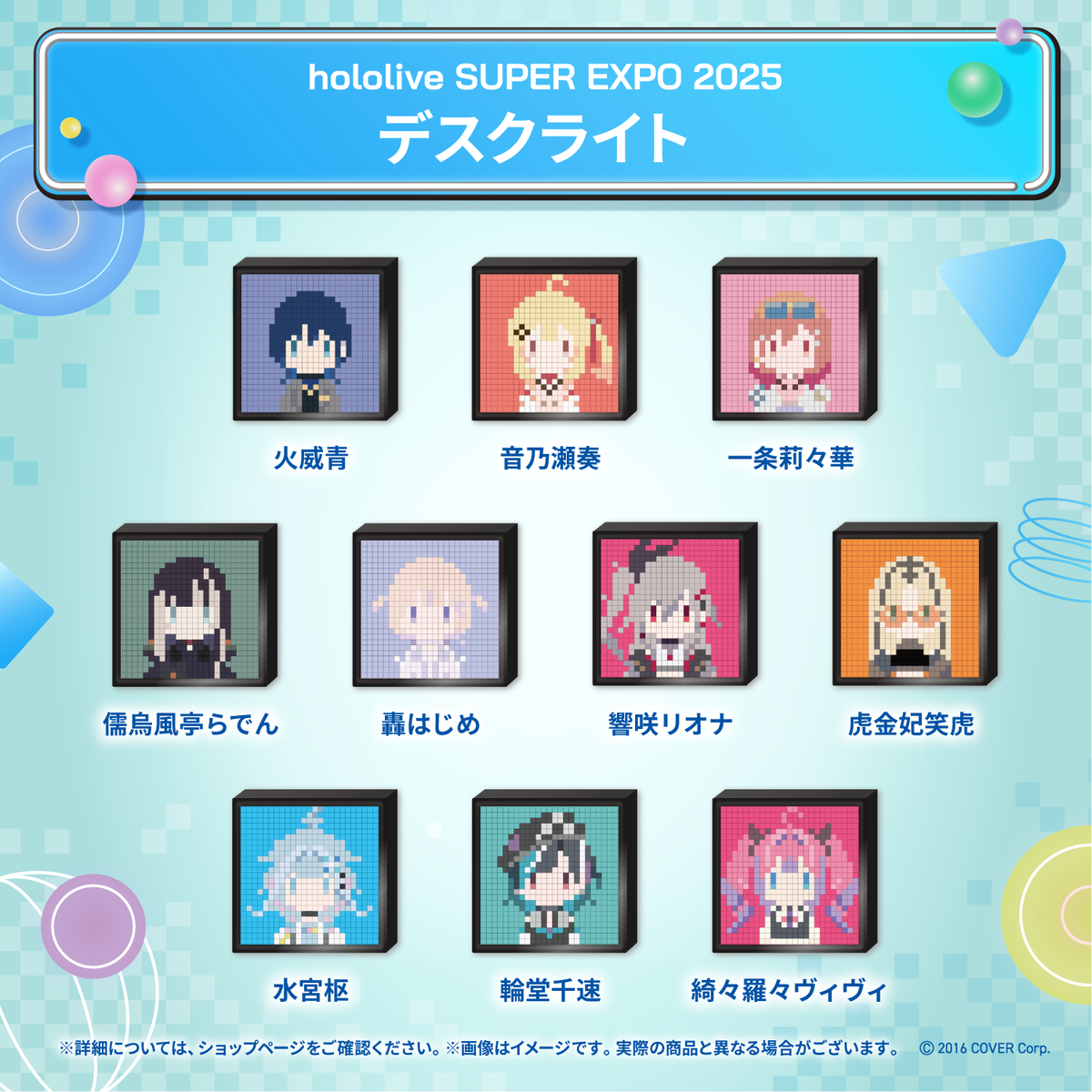 hololive SUPER EXPO 2025 デスクライト – hololive production