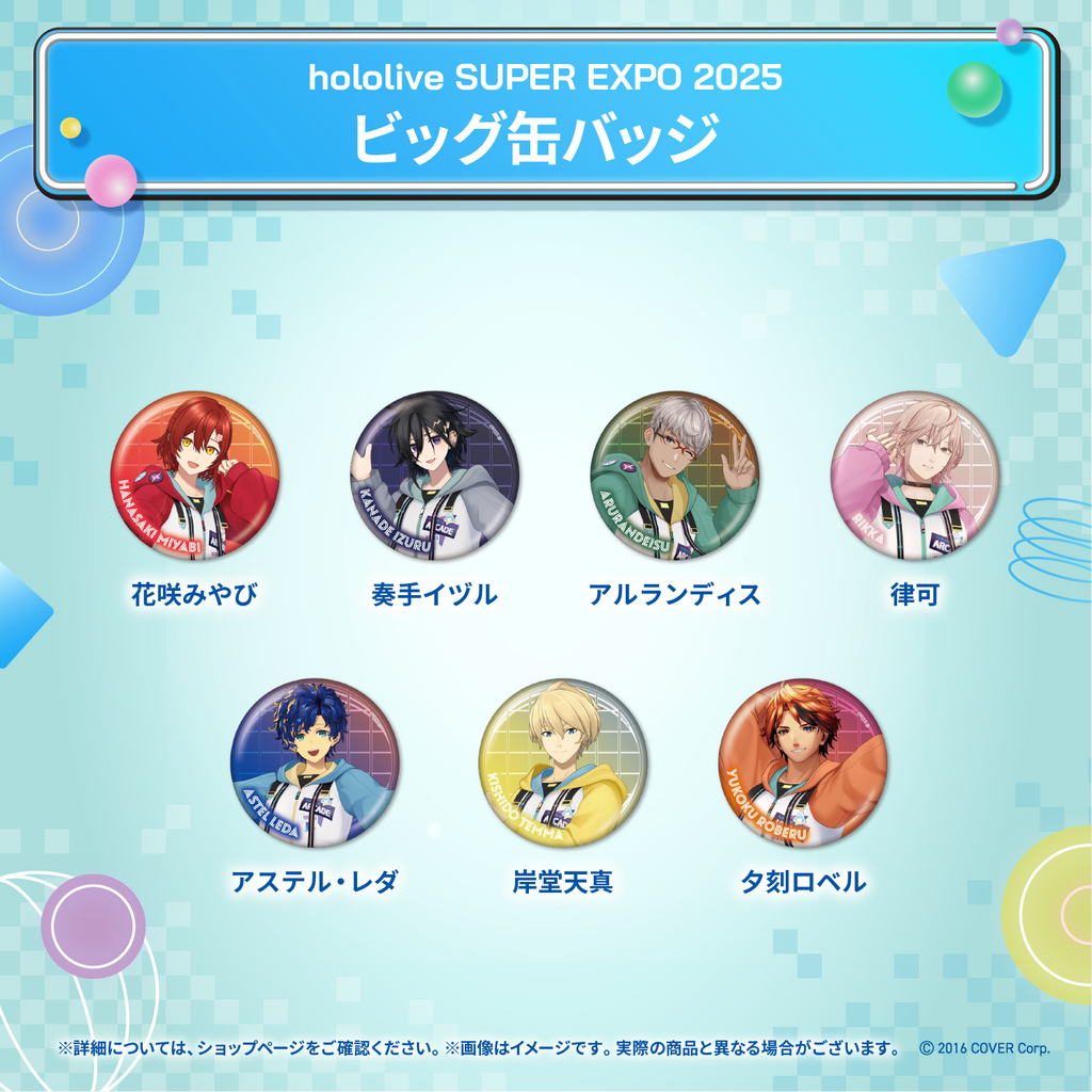 hololive SUPER EXPO 2025 ビッグ缶バッジ