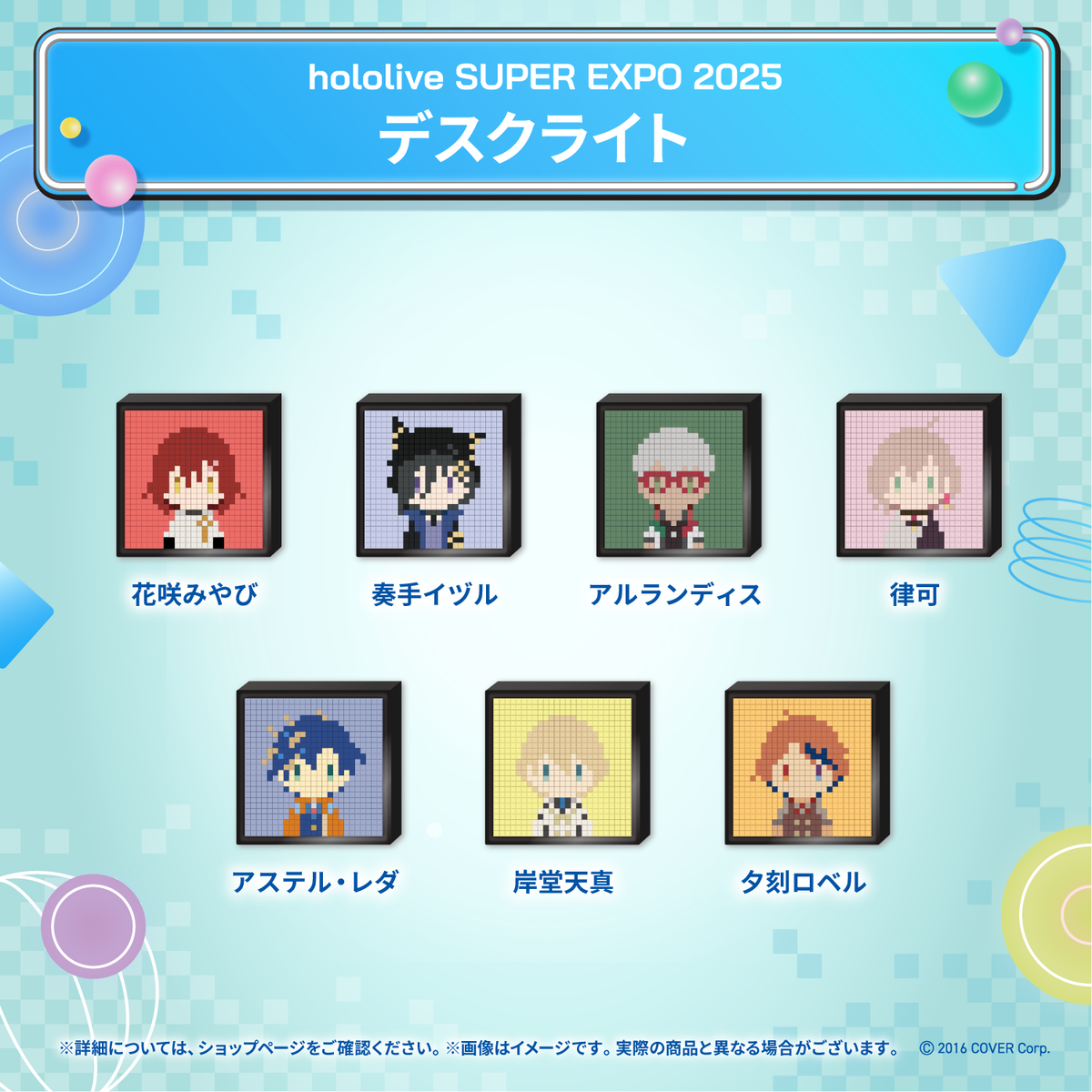 hololive SUPER EXPO 2025 デスクライト ゲーマーズセット hololive SUPER EXPO 2025 デスクライト – hololive production