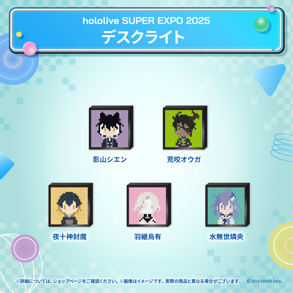 hololive SUPER EXPO 2025 デスクライト