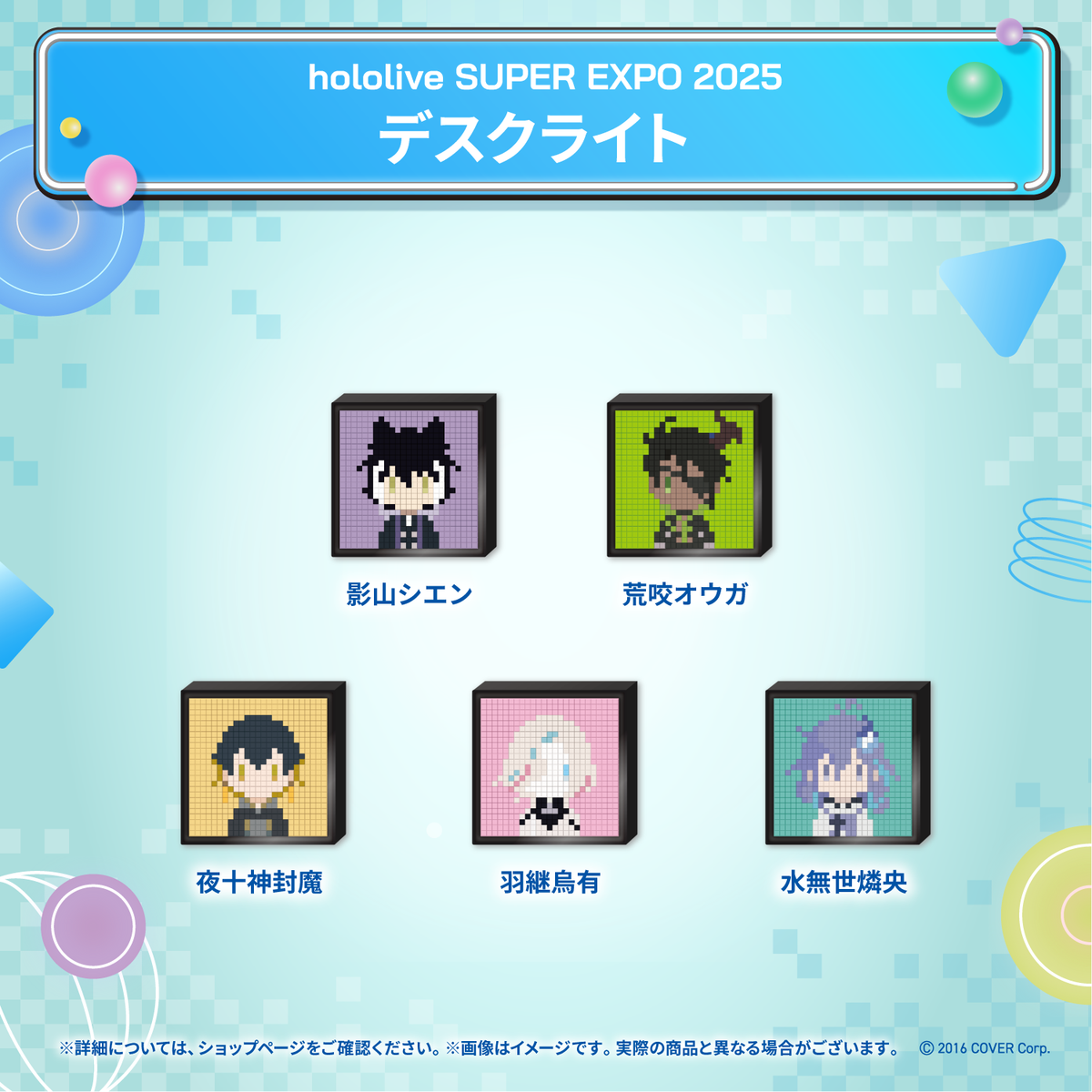 hololive SUPER EXPO 2025 デスクライト – hololive production