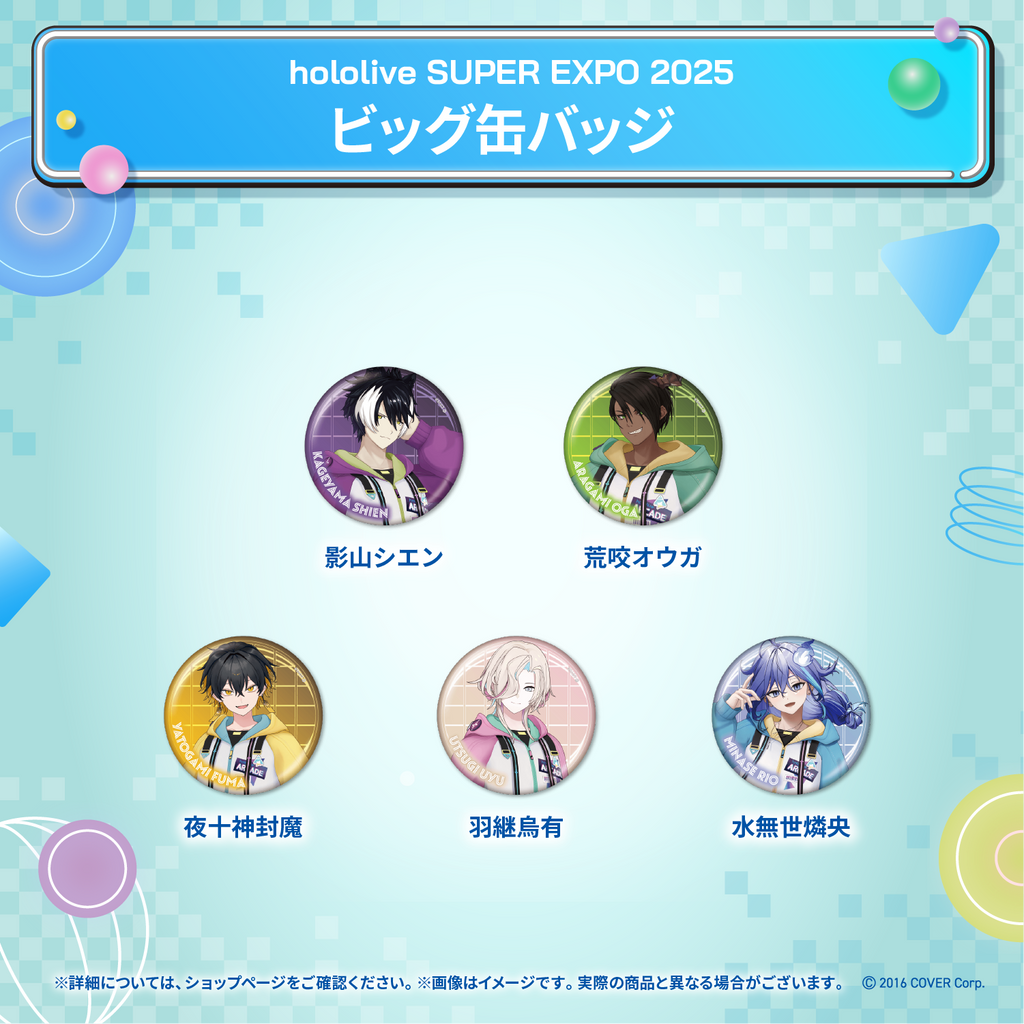 hololive SUPER EXPO 2025 ビッグ缶バッジ