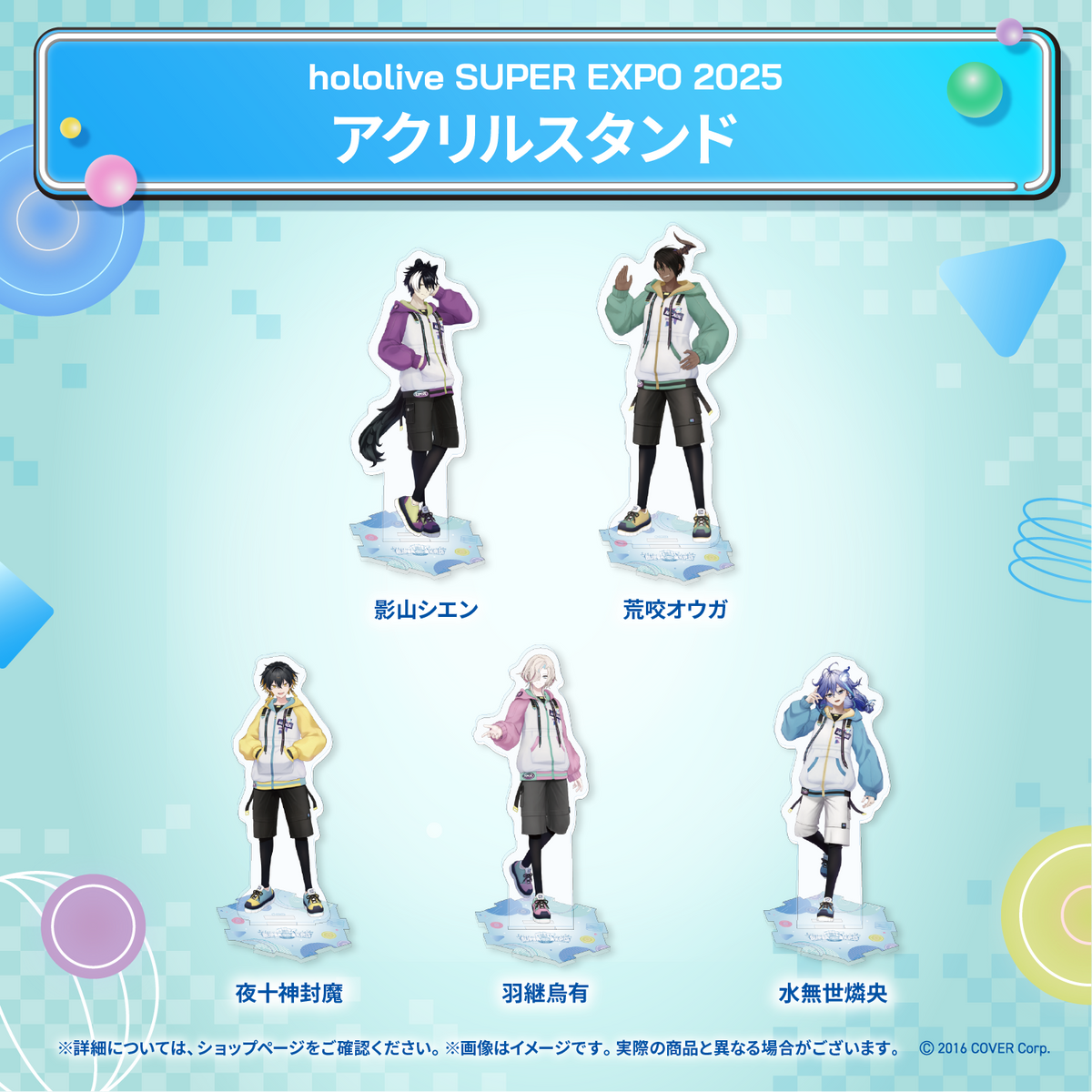 hololive SUPER EXPO 2025 アクリルスタンド