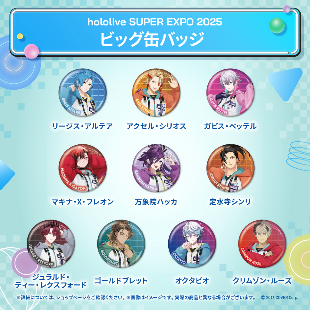 hololive SUPER EXPO 2025 ビッグ缶バッジ