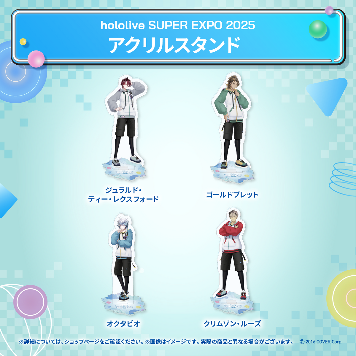 hololive SUPER EXPO 2025 アクリルスタンド