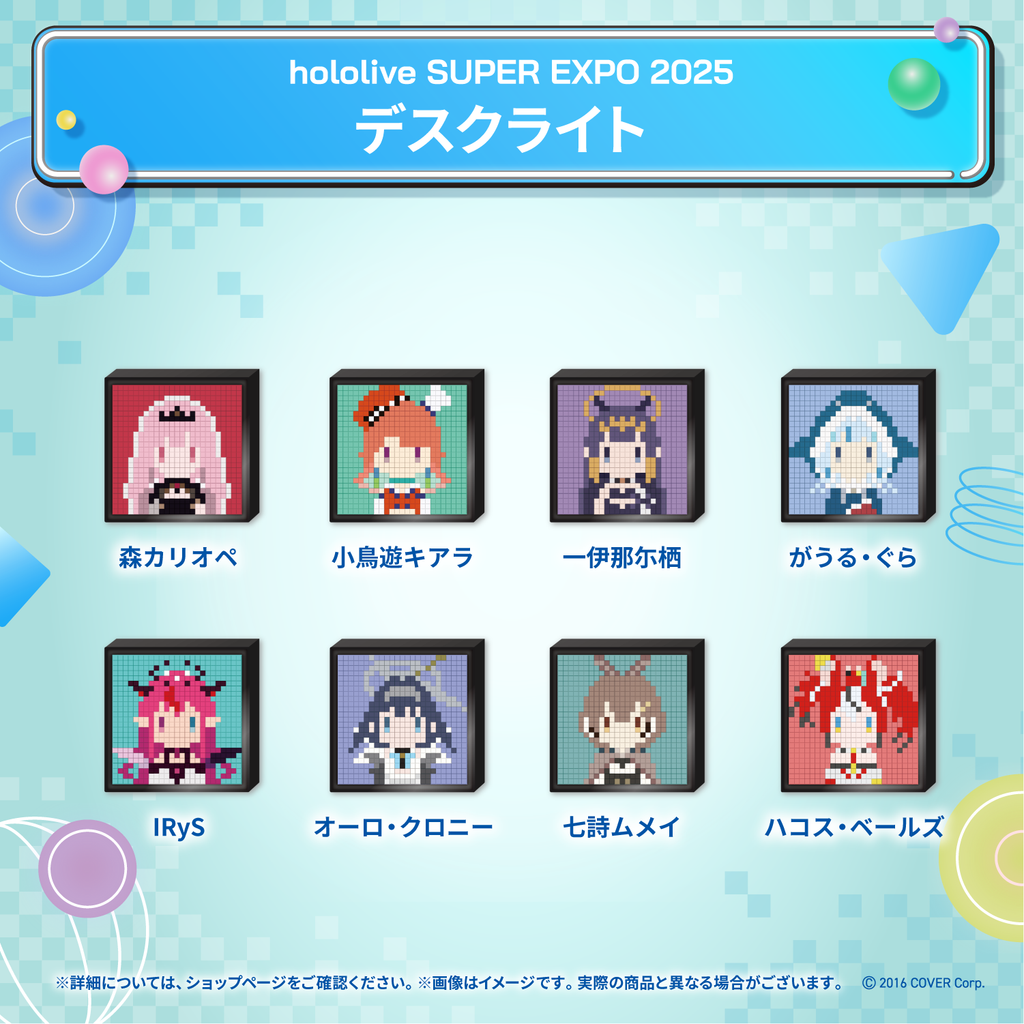 hololive SUPER EXPO 2025 デスクライト