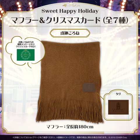 沙花叉クロヱ クリスマス ホロライブ マフラー hololive 沙花叉クロヱ クリスマス マフラー Sweet Happy Holiday Vol.1