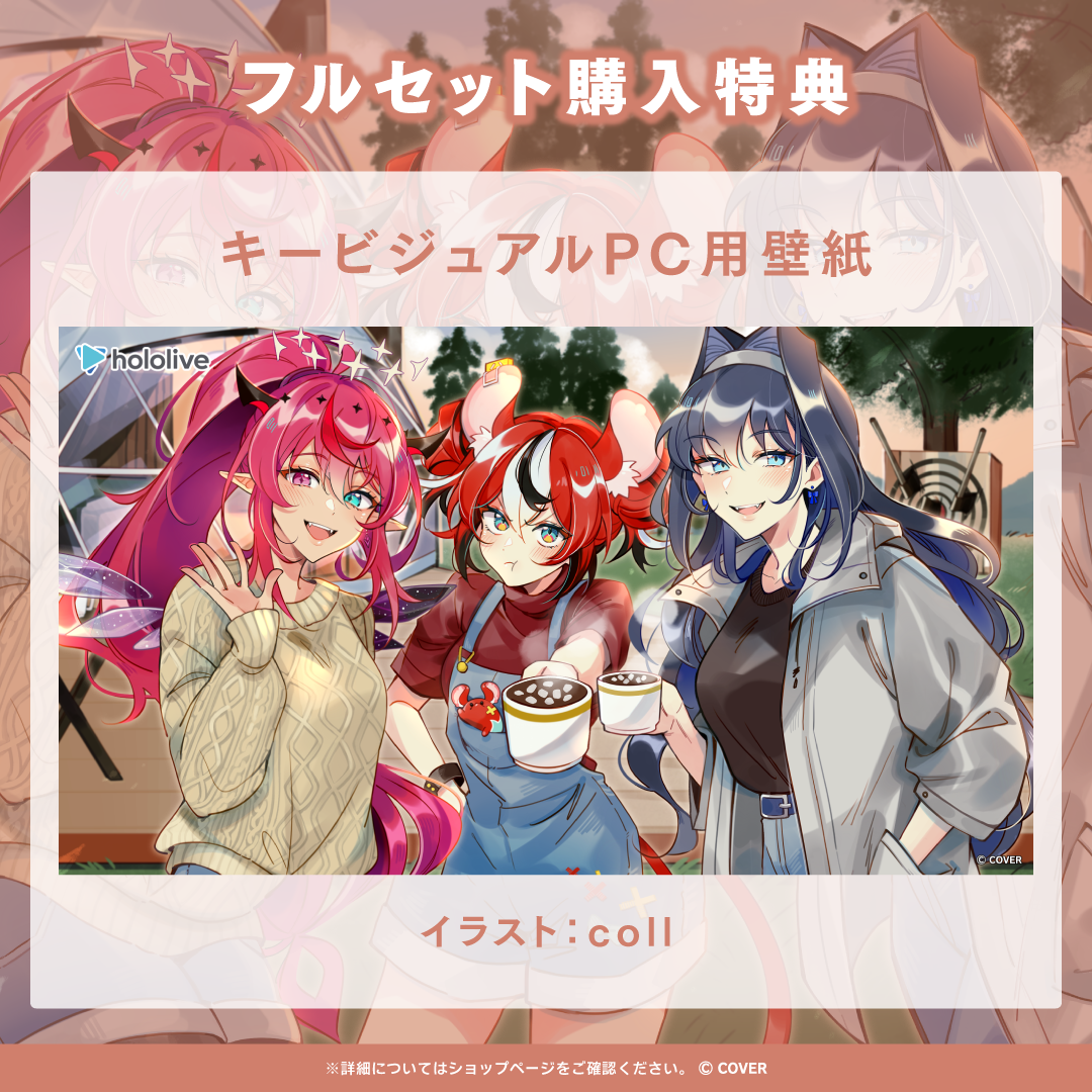 ホロライブ -Promise- 3周年記念ボイス「三人とキミのアニバーサリートリップ」