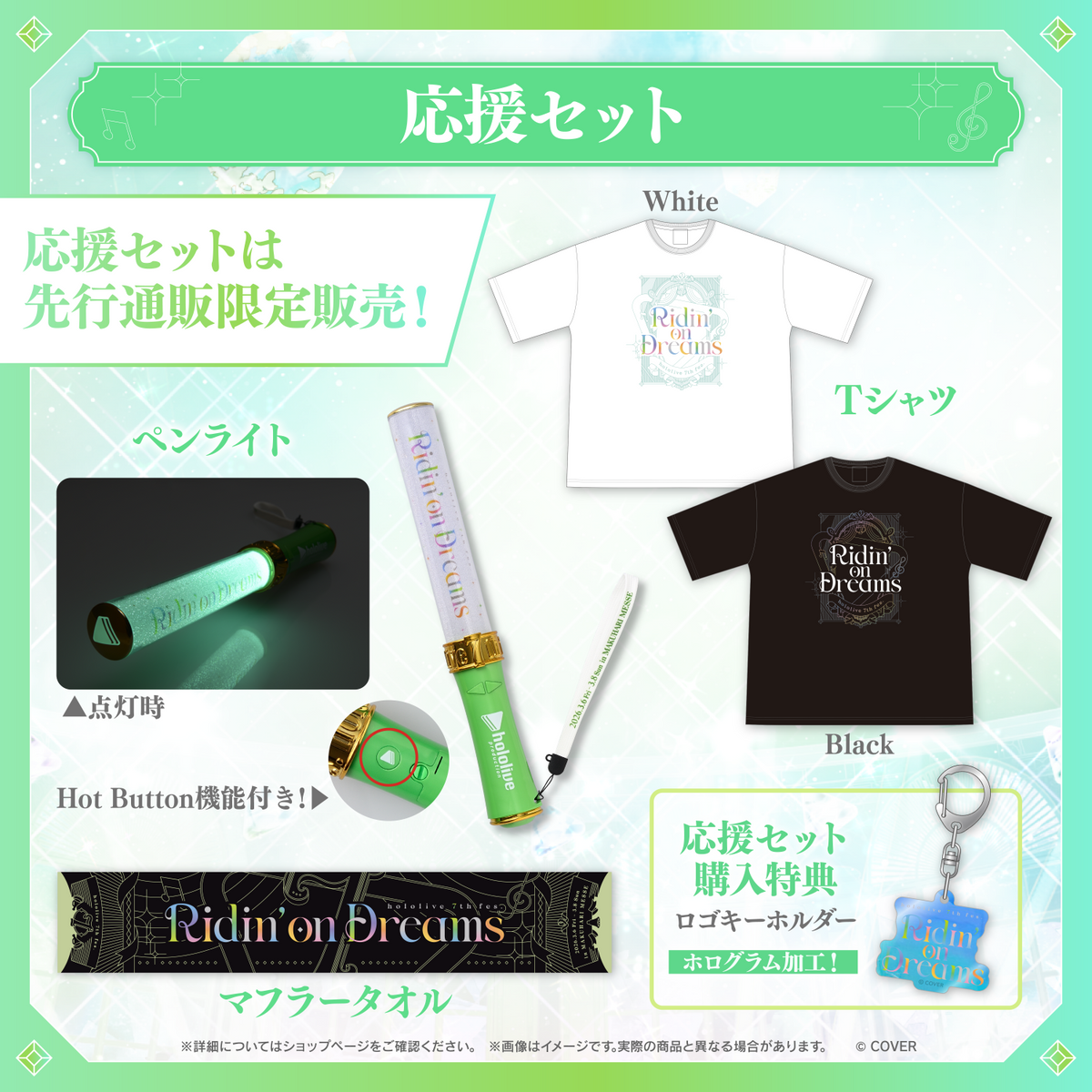 【先行発送】hololive 7th fes. Ridin' on Dreams ライブグッズ 先行通販