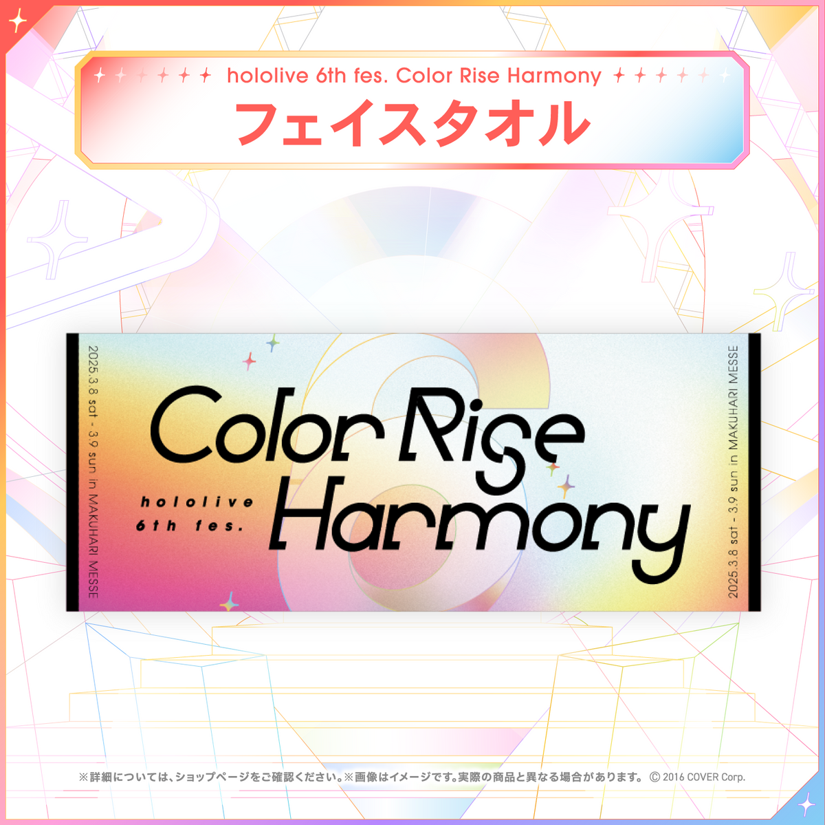 hololive 6th fes. Color Rise Harmony ライブグッズ
