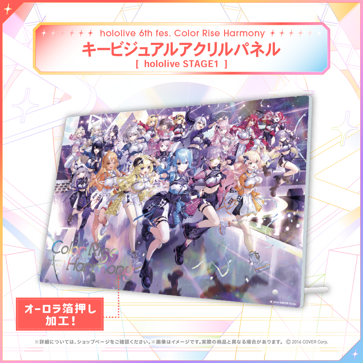 hololive 6th fes. Color Rise Harmony ライブグッズ