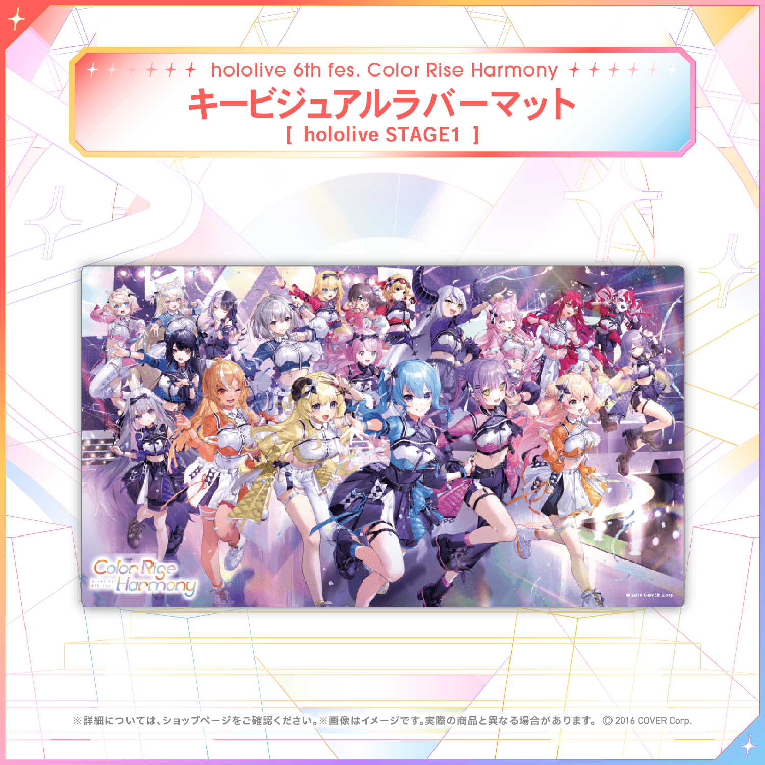 hololive 6th fes. Color Rise Harmony のぼり hololive_6th_fes.