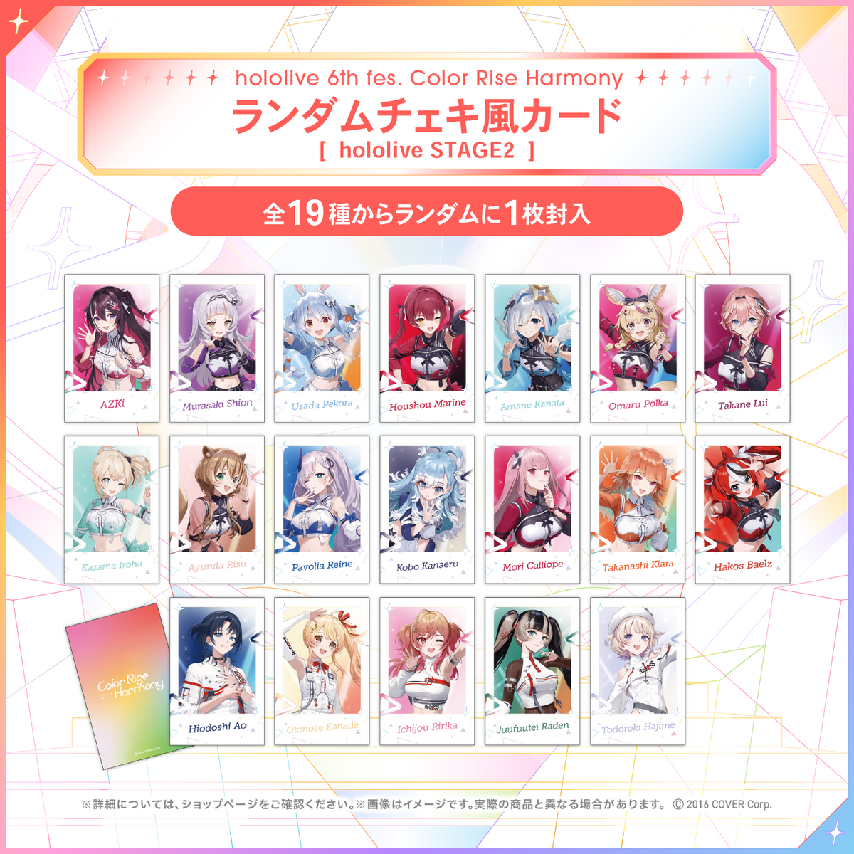 ◯ ホロライブ 6th fes. Color Rise Harmony hololive 6th fes. Color Rise Harmony ライブグッズ – hololive