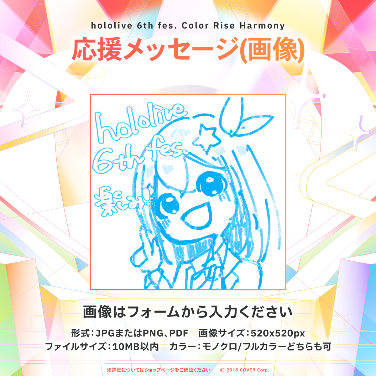 hololive 6th fes. Color Rise Harmony デジタルメッセージボード