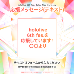hololive 6th fes. Color Rise Harmony デジタルメッセージボード
