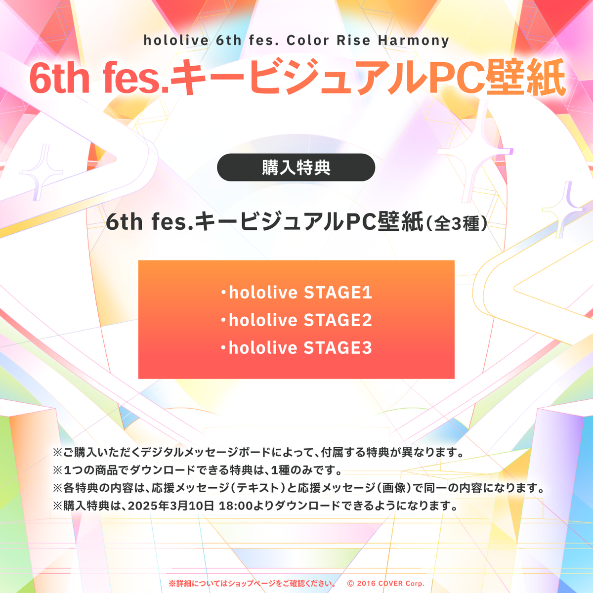 hololive 6th fes. Color Rise Harmony デジタルメッセージボード