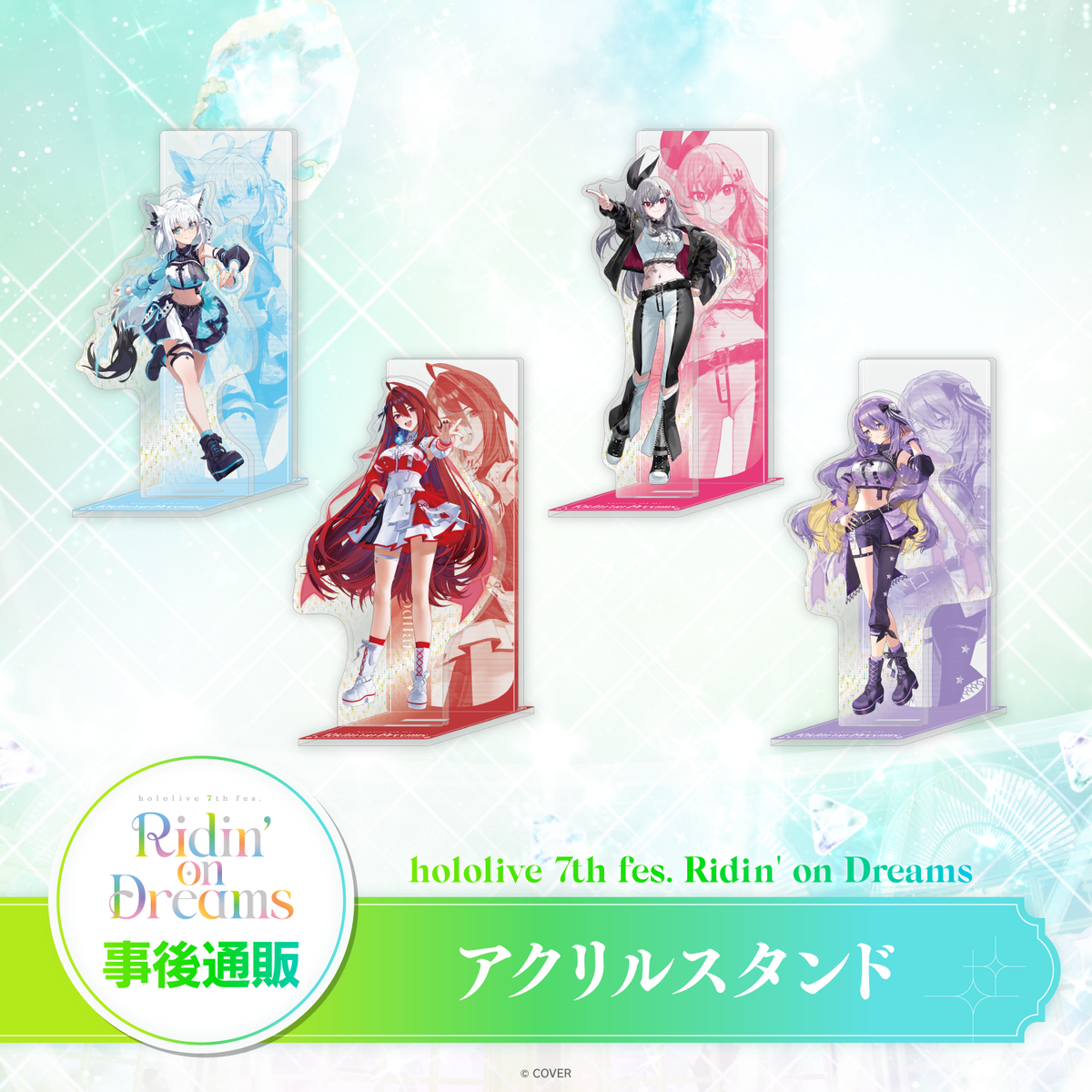 【事後通販】hololive 7th fes. Ridin' on Dreams アクリルスタンド