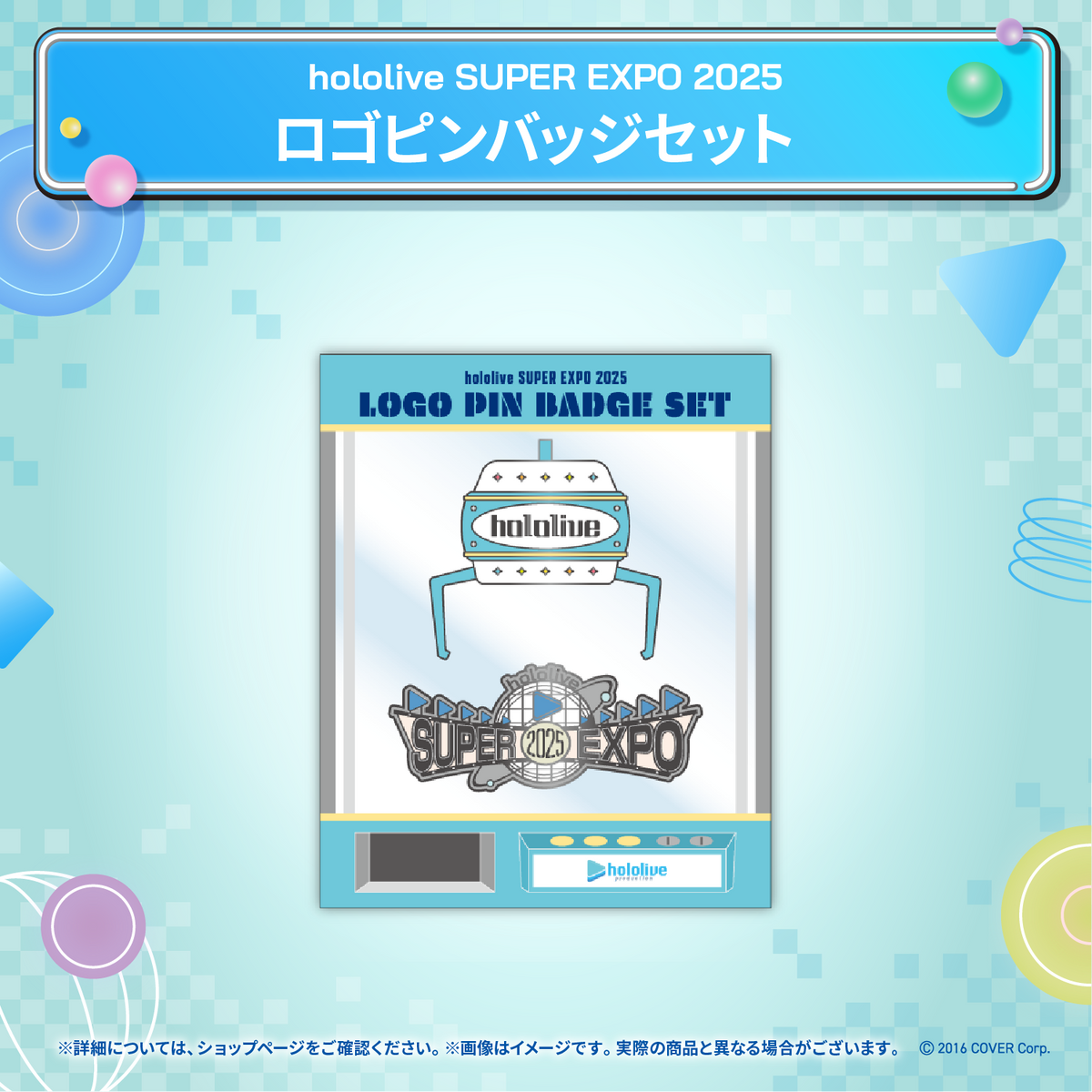 hololive SUPER EXPO 2025 イベントグッズ