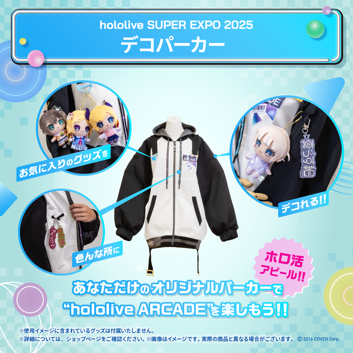 hololive SUPER EXPO 2025 デコパーカー&デコセット