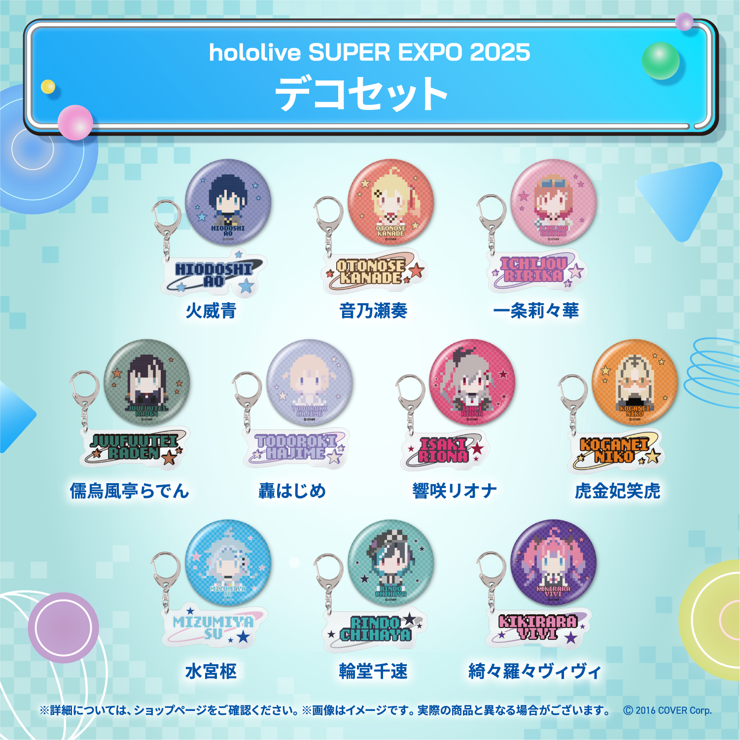 hololive SUPER EXPO 2025 デコパーカー&デコセット – hololive
