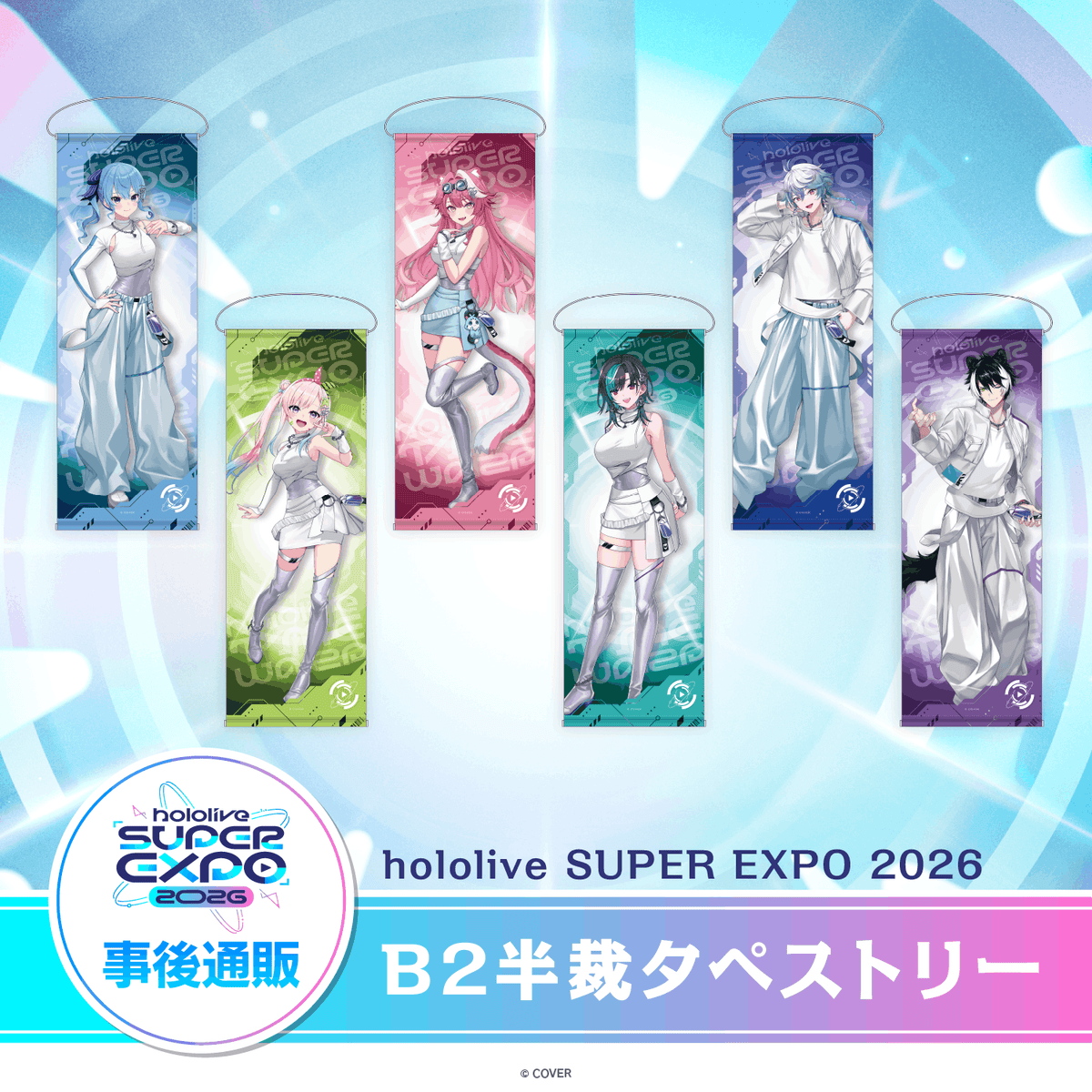 【事後通販】hololive SUPER EXPO 2026 B2半裁タペストリー