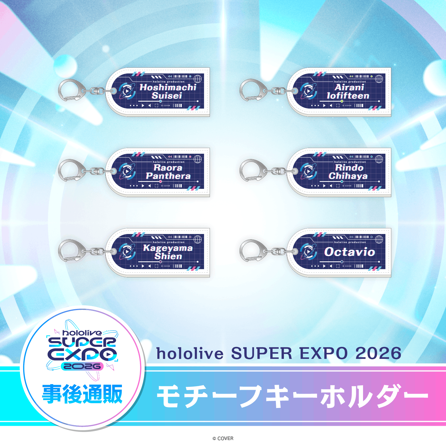 コルカ様専用】EXPO 2025 365周年記念キーホルダー3個セット5/28