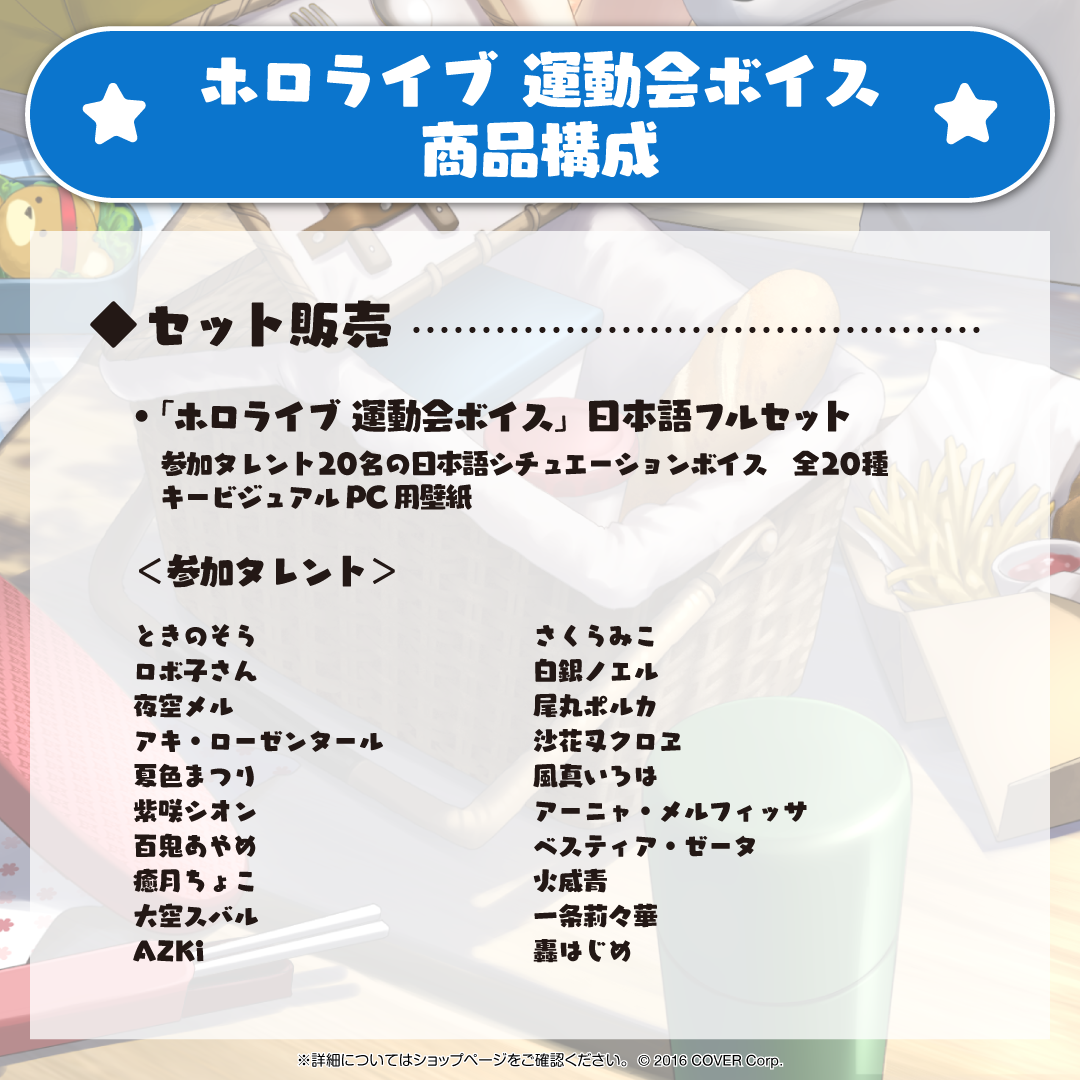 ホロライブ 運動会ボイス