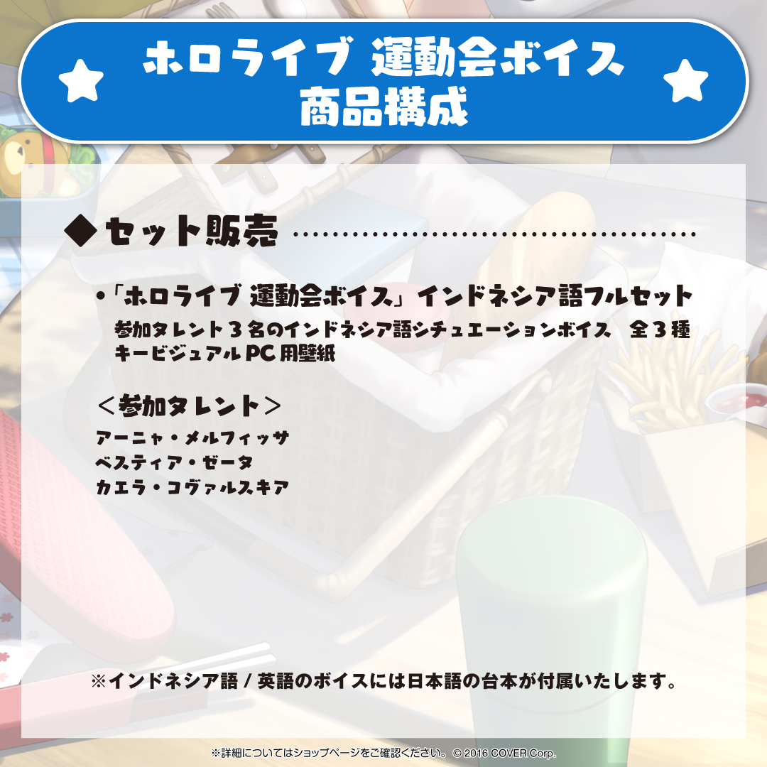 ホロライブ 運動会ボイス